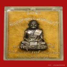 รูปหล่อหลวงพ่อฟัก วัดนิคมประชาสรรค์ ปี2527 (รุ่นแรก)