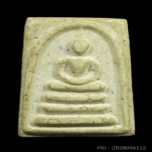 พระสมเด็จพิมพ์คะแนนไม่ทราบที่ เนื้อแตกลายงานิดๆ