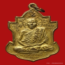 เหรียญหลวงพ่อนารถ วัดศรีโลหะราษฎร์บำรุง ปี2511 (รุ่น2)