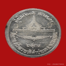 เหรียญหลวงปู่สิม พุทธาจาโร วัดถ้ำผาปล่อง ปี2534 (รุ่นฝูงบิน)