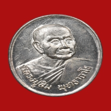 เหรียญหลวงปู่สิม พุทธาจาโร วัดถ้ำผาปล่อง ปี2534 (รุ่นฝูงบิน)