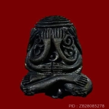 พระปิดตายันต์ยุ่ง เนื้อนวะ หลวงพ่อเชิญ วัดโคกทอง อยุธยา 