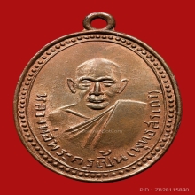 เหรียญหลวงพ่อเปิ้น วัดบ้านเก่า ชลบุรี ปี2492 บล้อก 0 ใหญ่