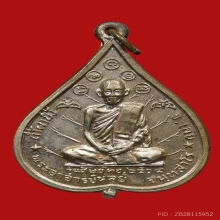 เหรียญหลวงปู่หลุย จันทสาโร วัดถ้ำผาบิ้ง ปี2515 (รุ่นแรก)