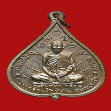 เหรียญหลวงปู่หลุย จันทสาโร วัดถ้ำผาบิ้ง ปี2515 (รุ่นแรก)