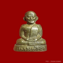 หลวงพ่อฉิ่ง วัดบางพระ ชลบุรี