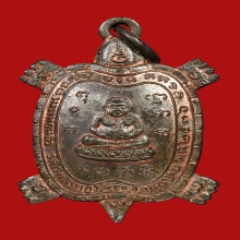 เหรียญพญาเต่าเรือน หลวงปู่หลิว วัดไร่แตงทอง ปี2536 (ไตรมาส)