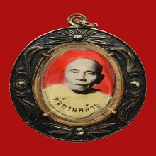 ล็อกเก็ตสีฝุ่น พ่อท่านคล้าย วาจาสิทธิ์ วัดหน้าพระธาตุ ปี2504