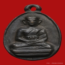 เหรียญหล่อรูปไข่ หลวงพ่อไปล่ วัดกำแพง ปี2539 (รุ่น2)