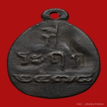 เหรียญหล่อรูปไข่ หลวงพ่อไปล่ วัดกำแพง ปี2539 (รุ่น2)