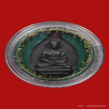เหรียญหล่อรูปไข่ หลวงพ่อไปล่ วัดกำแพง ปี2539 (รุ่น2)