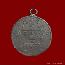 หลวงพ่อน้อย วัดบางมูลนาก พิจิตร ปี2468