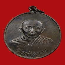 เหรียญพ่อท่านลาภ วัดแหลมตะลุมพุก ปี2515 (รุ่นแรก)