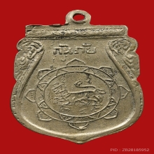 เหรียญกันภัย หลวงพ่อจง พุทฺธสโร วัดหน้าต่างนอก ปี2503