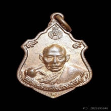 เหรียญทวีลาภ หลวงพ่อกลั่น วัดพระญาติฯ อยุธยา ปี05