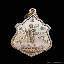 เหรียญทวีลาภ หลวงพ่อกลั่น วัดพระญาติฯ อยุธยา ปี05