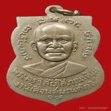 หลวงปู่ทวด วัดช้างไห้ รุ่นเลื่อนสมณศักดิ์ ปี08