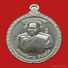 เหรียญหลวงพ่อชาญ วัดบางบ่อ จ.สมุทรปราการ (เนื้อเงิน)
