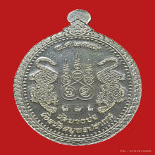 เหรียญหลวงพ่อชาญ วัดบางบ่อ จ.สมุทรปราการ (เนื้อเงิน)