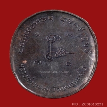 หลวงพ่อพรหม วัดขนอนเหนือ เหรียญพระแก้วมรกต พรหมปาฏิหาริย์