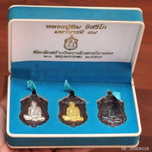 เหรียญ หลวงปู่ทิม อิสริโก มหาบารมี ๕๙ ( ชุดกรรมการ )