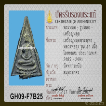 เหรียญหล่อพิมพ์พระพุทธสามเหลี่ยม หลวงพ่อรุ่ง วัดท่ากระบือ