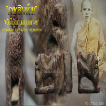 “คชสิงห์” หลวงปู่รอด วัดบางน้ำวน จ.สมุทรสาคร