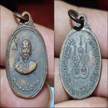 เหรียญหลวงพ่อทบ (จันทร์นิมตรเล็ก)จ.เพชรบูรณ์ ปี 2512 สวยเดิม