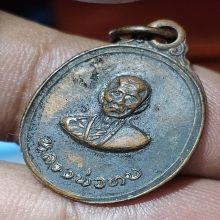 เหรียญหลวงพ่อทบ (จันทร์นิมตรเล็ก)จ.เพชรบูรณ์ ปี 2512 สวยเดิม
