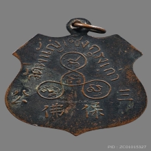 เหรียญหลวงพ่อโต วัดพนัญเชิง 2485 พ.แตกนิยม จ.พระนครศรีอยุธยา