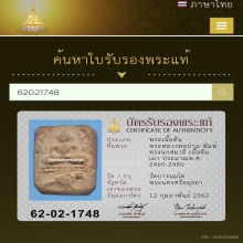 หลวงพ่อปาน พิมพ์ทรงนกสมาธิ  เนื้อดินเผา พ.ศ. 2460