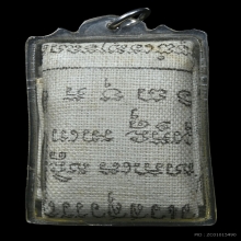 ผ้ายันต์ท้าวเวสสุวรรณฯวัดสะพาน ๒๕๑๙