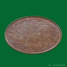 เหรียญพระแก้วมรกต วัดพระศรีฯ ปี 2475 เนื้อทองแดง บล๊อคลึก