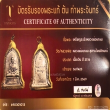 เหรียญระฆังหลวงพ่อเกษม เขมโก ปี 2516 เนื้อเงิน 1 ใน 150 องค์