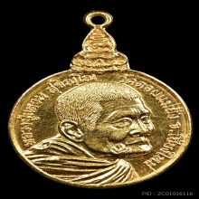 เหรียญเราสู้ หลวงปู่แหวน ปี2520 (เนื้อทองคำ)