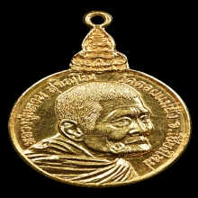 เหรียญเราสู้ หลวงปู่แหวน ปี2520 (เนื้อทองคำ)