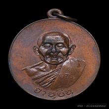 เหรียญอายุยืนครึ่งองค์ หลวงปู่สี วัดเขาถ้ำบุญนาค ปี 2517