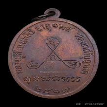 เหรียญอายุยืนครึ่งองค์ หลวงปู่สี วัดเขาถ้ำบุญนาค ปี 2517