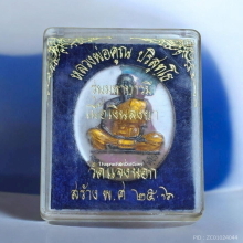 เหรียญ หลวงพ่อคูณ ออกวัดแจ้งนอก รุ่นมหาบารมี ปี 36 เนื้อเงิน