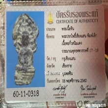 พระปรกโพธิ์เชียงแสน เนื้อตะกั่วสนิมแดง จ.เชียงราย