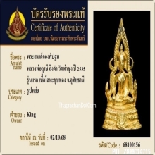 สมเด็จองค์ปฐมรุ่นแรก หลวงพ่อฤาษีลิงดำ ปี2535