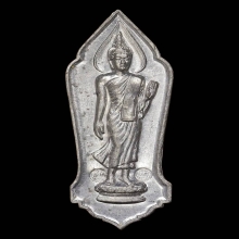 เหรียญพระพุทธ 25 ศตวรรษ ตอกโค๊ต วป.2 โค๊ต