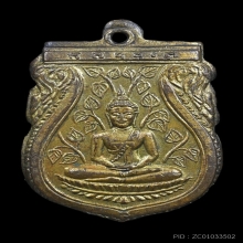 เหรียญเสมาตรัสรู้ หลวงพ่อเดิม วัดหนองโพ ปี 2485