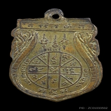 เหรียญเสมาตรัสรู้ หลวงพ่อเดิม วัดหนองโพ ปี 2485