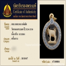 แพะหลวงพ่อลัด วัดหนองกระบอก จ.ระยอง เนื้องาแกะ