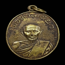 เหรียญรุ่นแรกพ่อท่านเขียว วัดหรงบน ปี 2513 บล็อก ๒ บี้ ๓ แบน