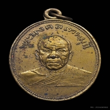 เหรียญหลวงพ่อสด วัดปากน้ำภาษีเจริญ รุ่นถวายภัตตาหาร ปี 2501