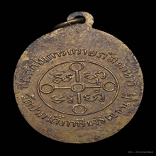 เหรียญหลวงพ่อสด วัดปากน้ำภาษีเจริญ รุ่นถวายภัตตาหาร ปี 2501