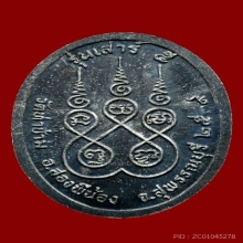 เหรียญหลวงพ่อทวนทอง เนื้อเงิน วัดท่าข้าม จ.สุพรรณบุรี ปี2539