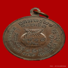 เหรียญอุดมทรัพย์ หลวงพ่อทองมา วัดสว่างทาสี ปี 18